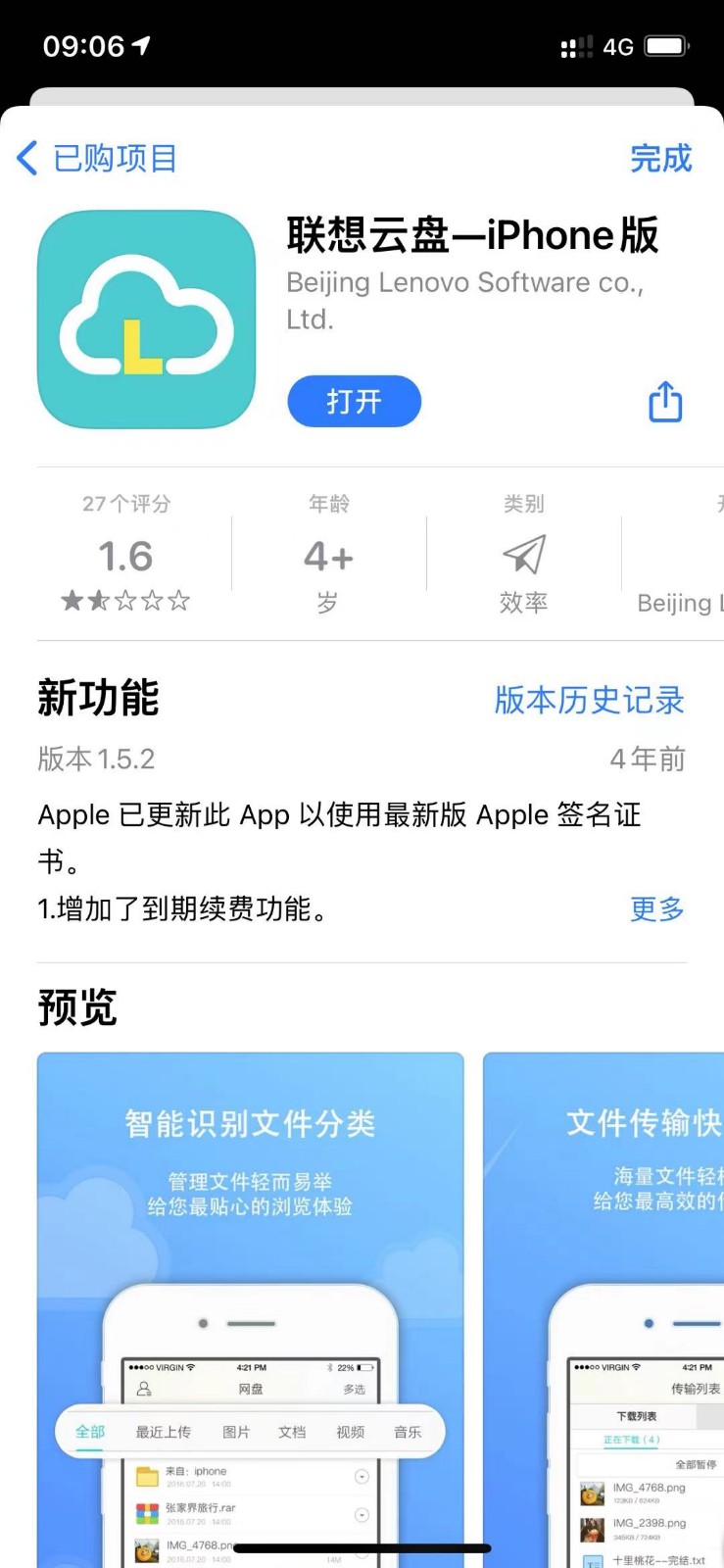 联想乐云app下载-(联想乐云手机版下载安装)