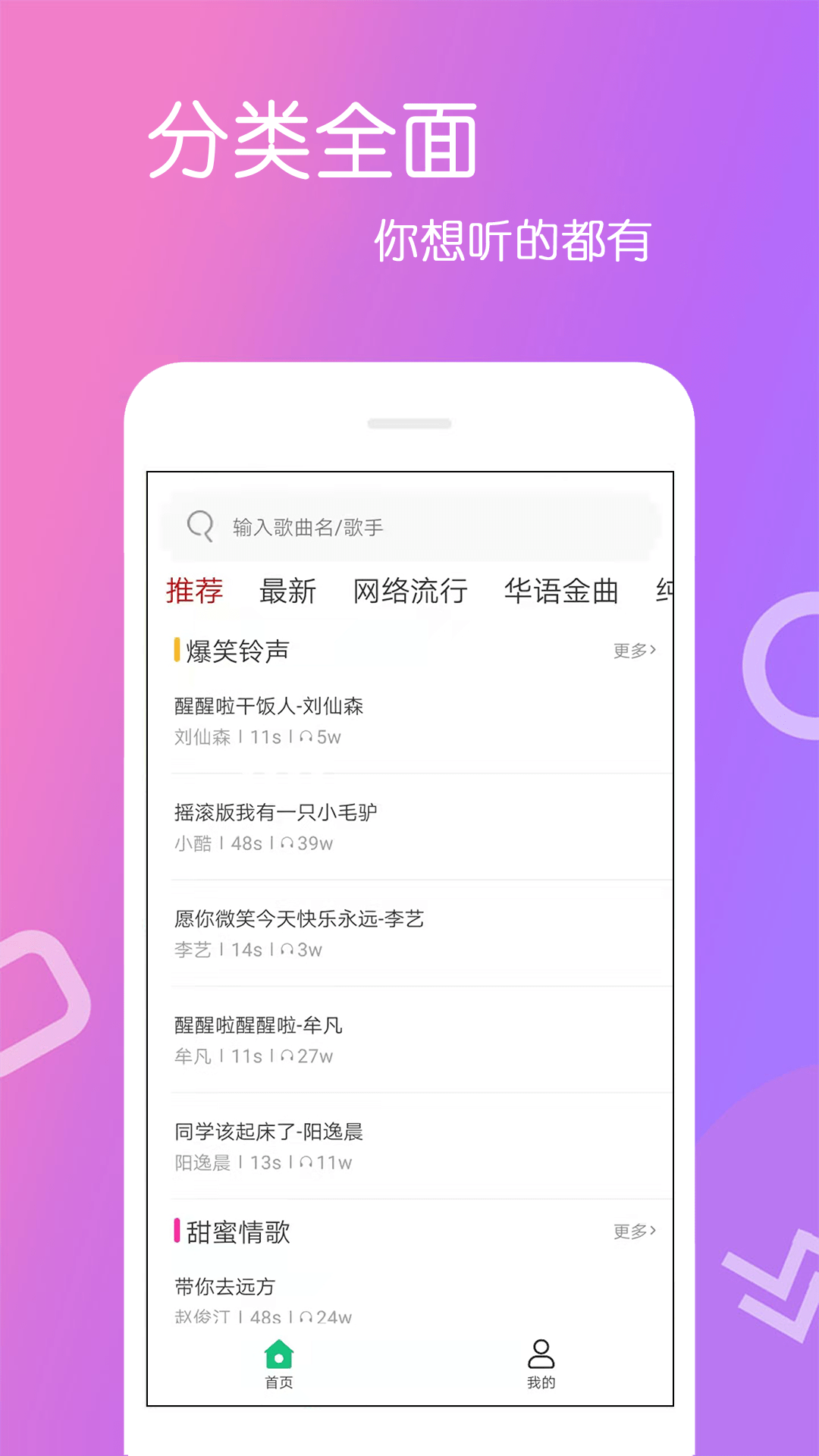 免费铃声下载-(免费铃声下载歌曲大全)