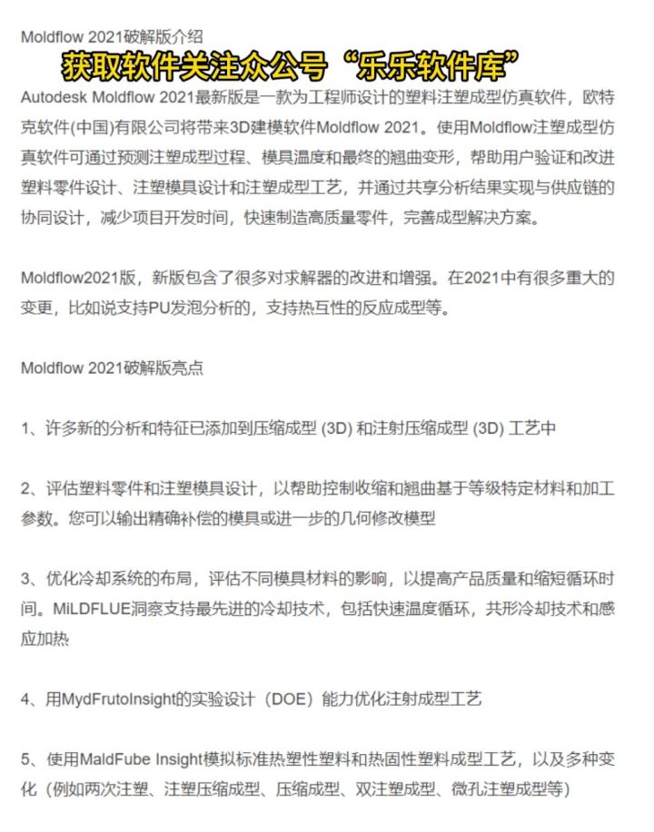 moldflow软件下载_(moldflow中文版下载)