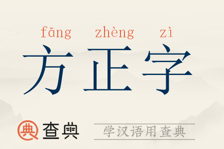 方正字库免费下载-(方正字体下载免费版)