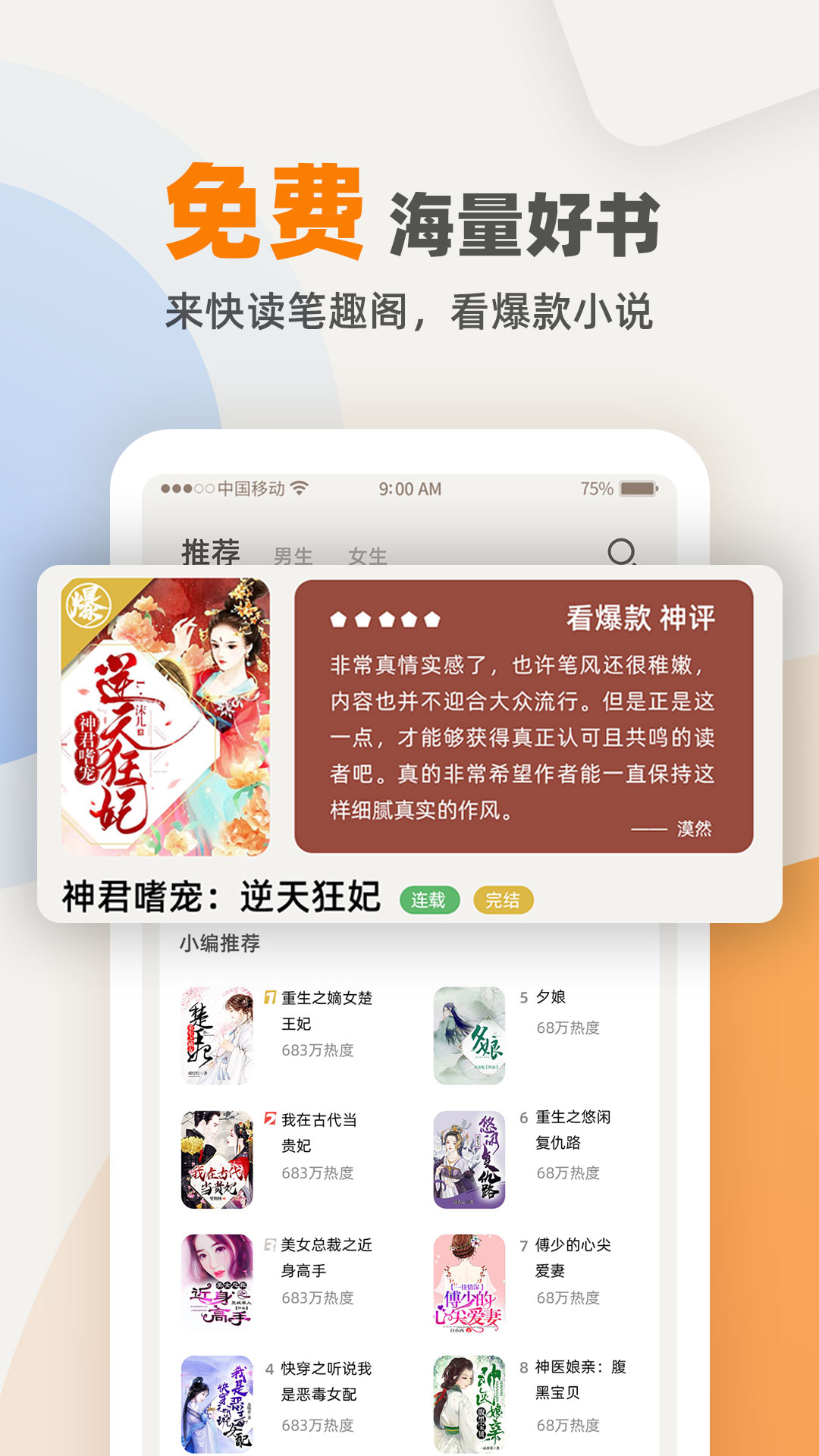 小说下载阅读器-(小说下载阅读器APP)