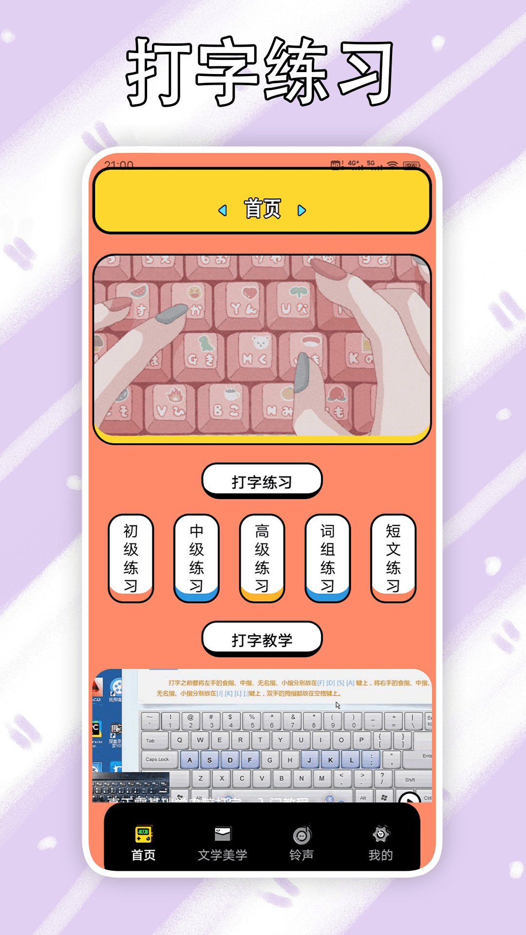 打字软件下载_(免费打字软件下载)