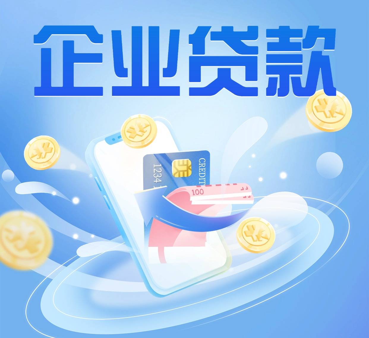 企业贷款超市app下载的简单介绍