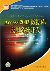 access2003教程下载_(access2013教程pdf)