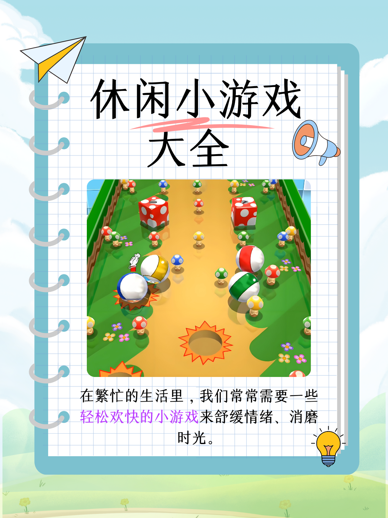 好玩的小游戏下载(好玩的小游戏排行榜)