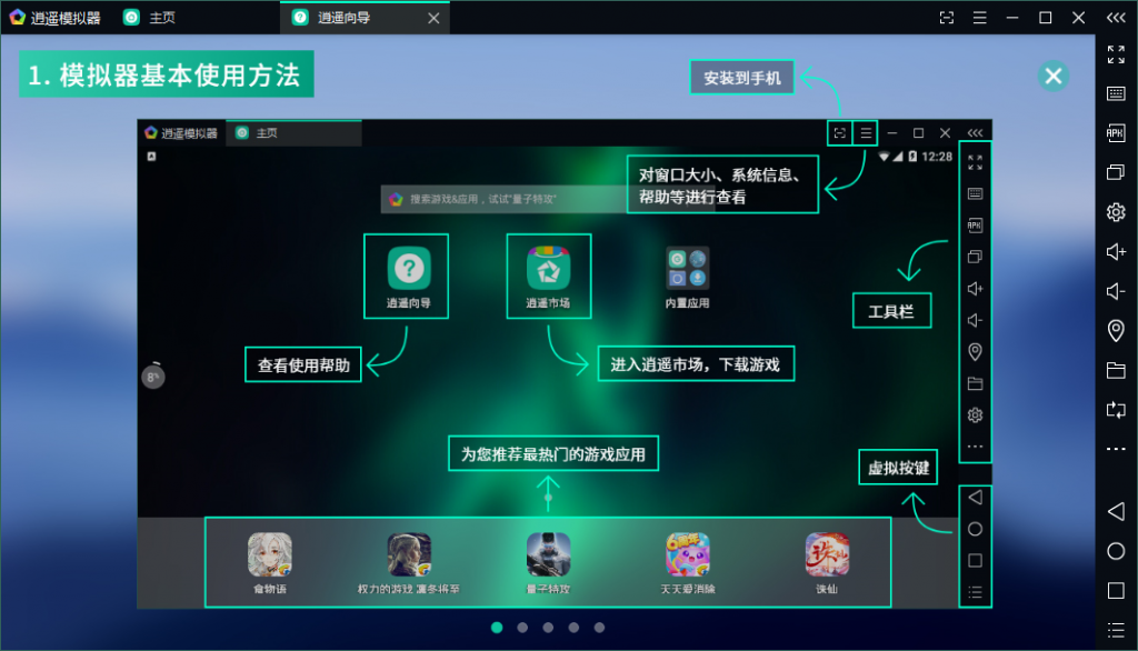 逍遥安卓模拟器手机版下载_(逍遥安卓模拟器手机版下载安装)