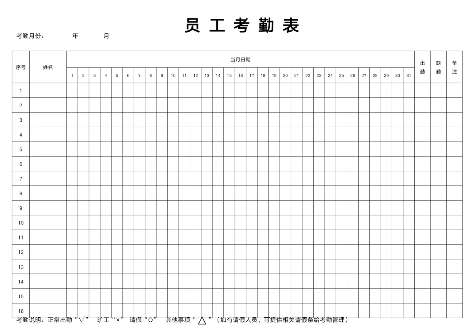 考勤表下载手机版_(2024考勤表免费模板)