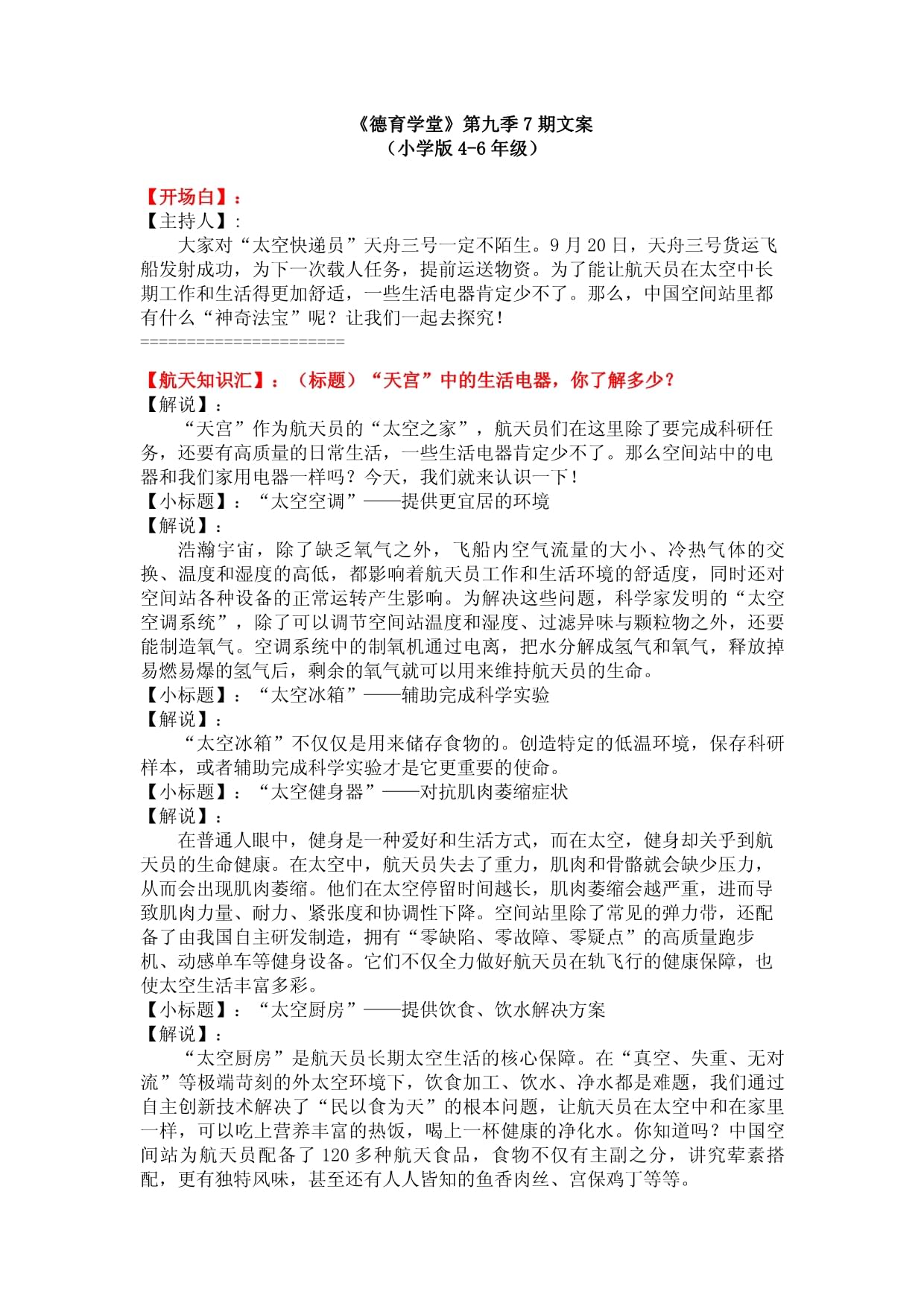学堂视频文案素材下载_(学堂视频文案素材下载软件)