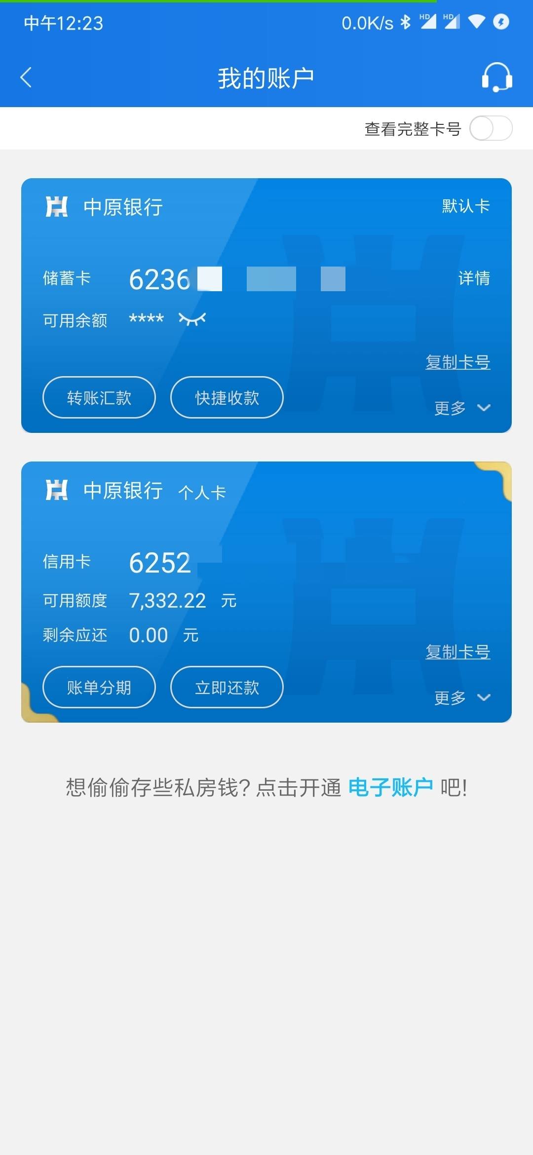 中原银行app下载(中原银行app下载安装到手机)