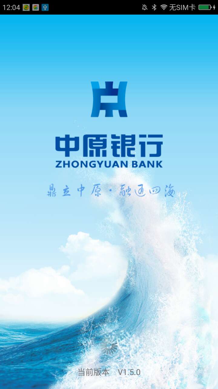 中原银行app下载(中原银行app下载安装到手机)