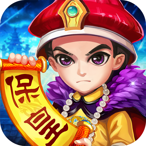 保皇游戏下载_(下载威海保皇免费)