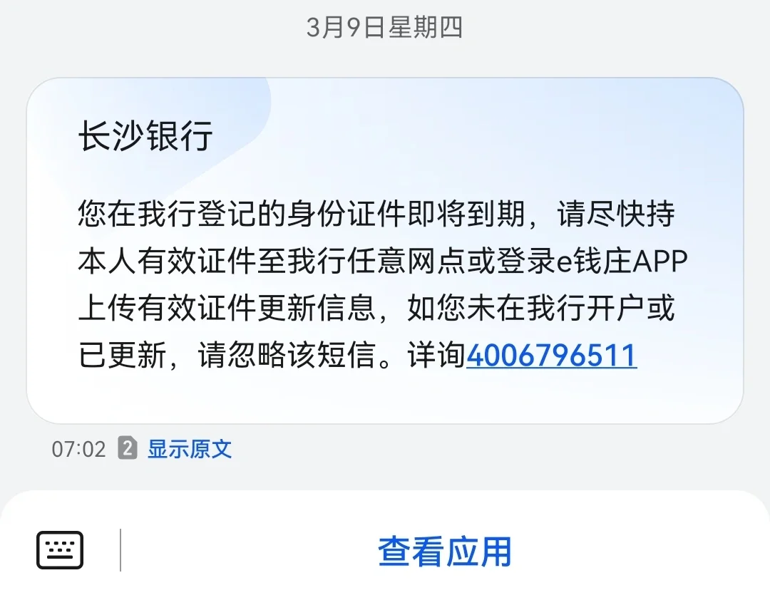 长沙银行app官方下载(长沙银行app官方下载入口)