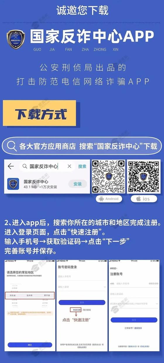 国家反诈中心app下载安装-(国家反诈中心官方app下载链接)