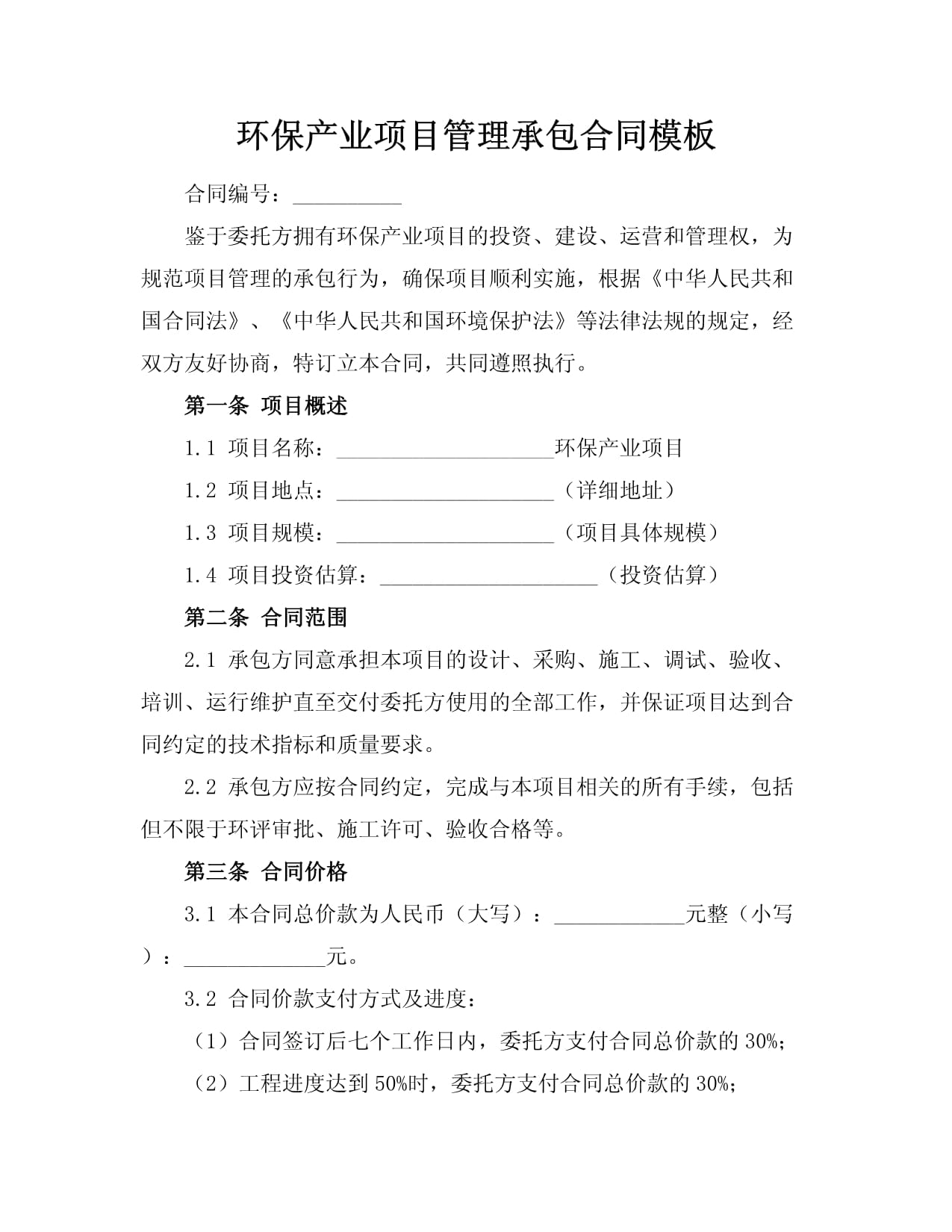 合同模板下载(租赁合同模板下载)