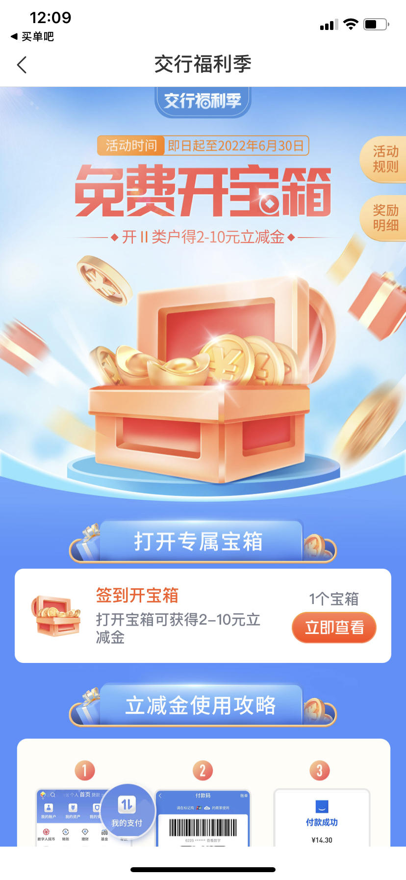 买单吧app下载安装(下载买单吧app并安装)