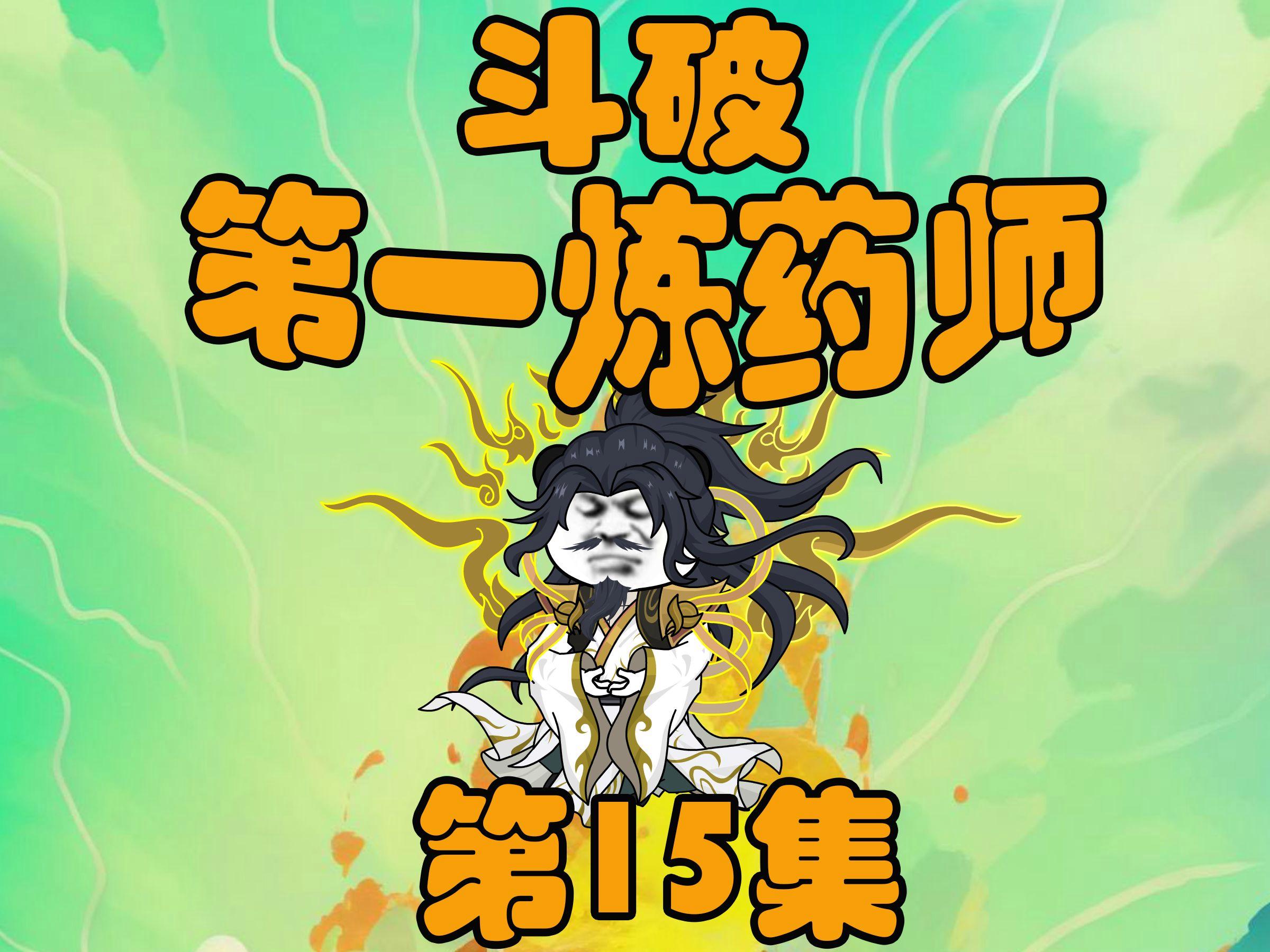 斗破之重生萧炎txt下载_(斗破苍穹之重生萧炎小说下载)