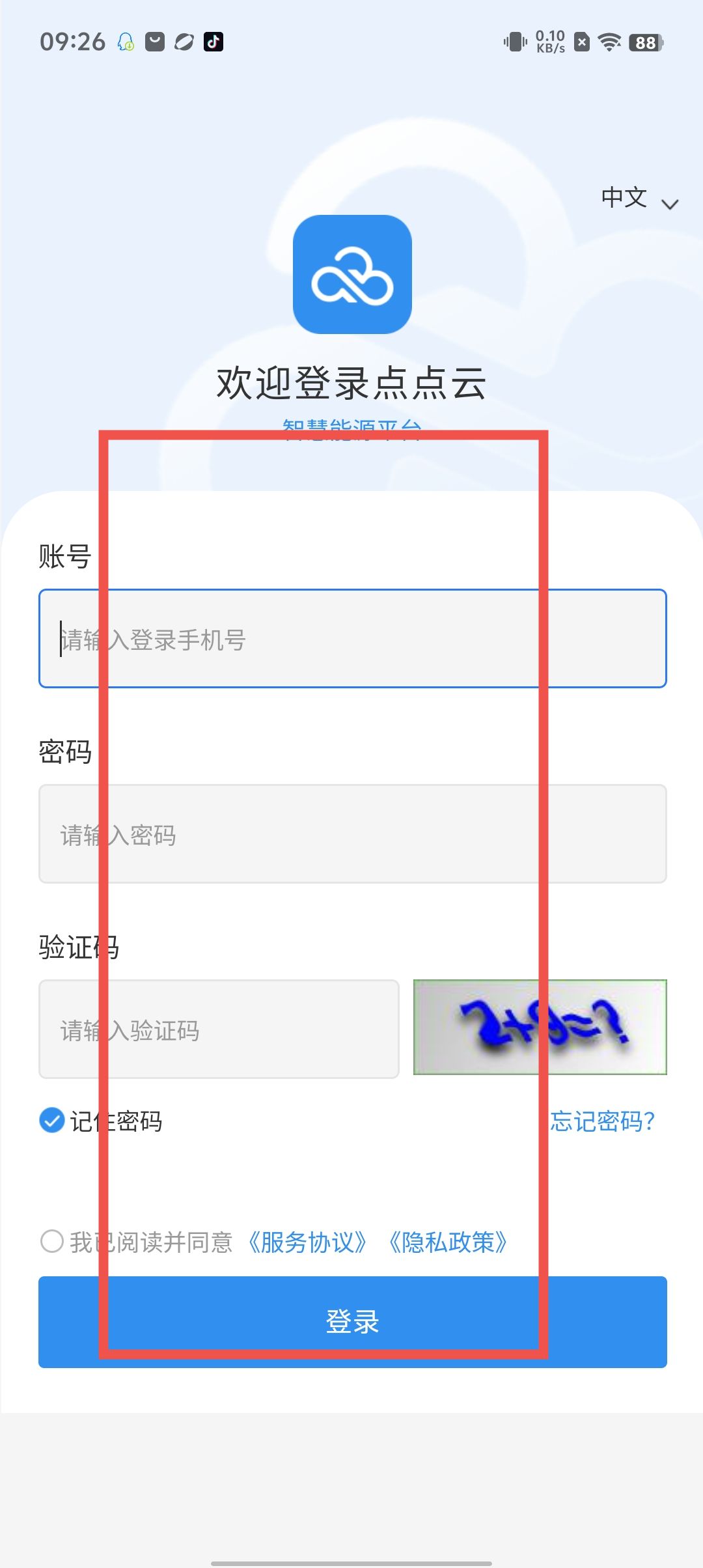 云智能app下载安装_(云智能app下载安装最新版安卓版)