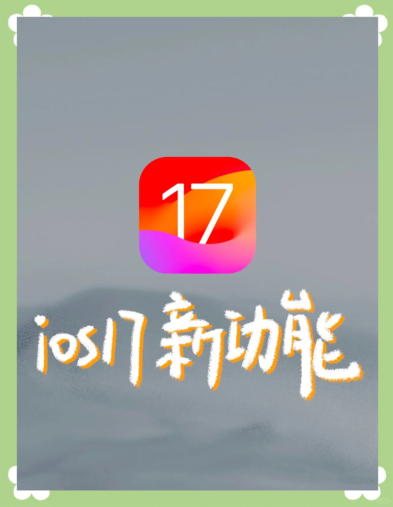 下载ios17系统怎么下(ios145beta7怎么下载)