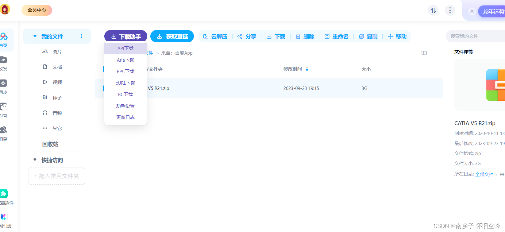 百度网盘官方下载安装_(百度网盘app下载官方免费下载最新版)