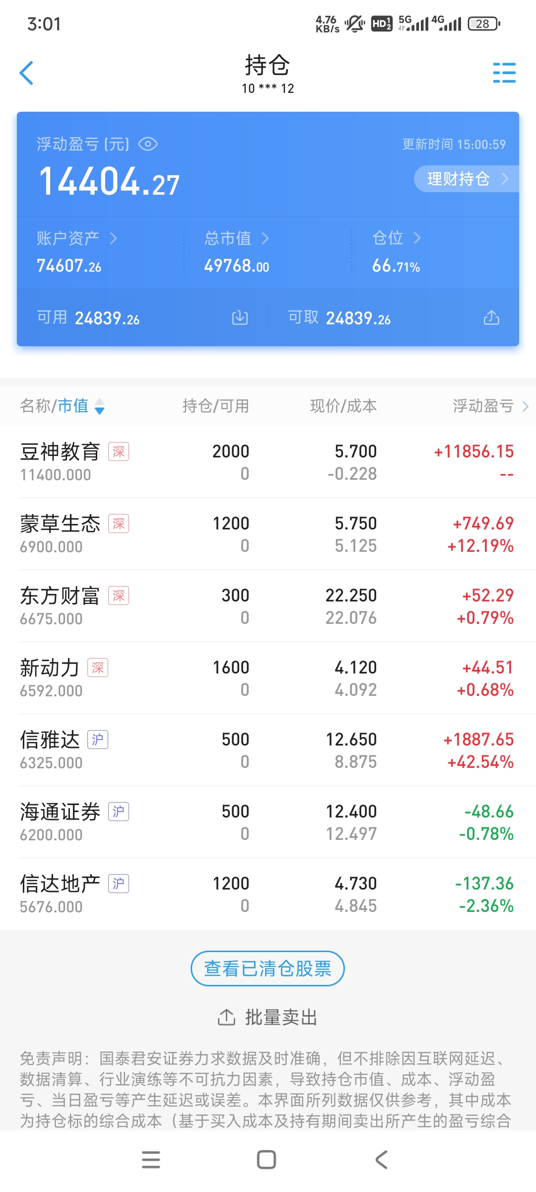 东方财富股票软件下载_(东方财富官网免费下载并安装)