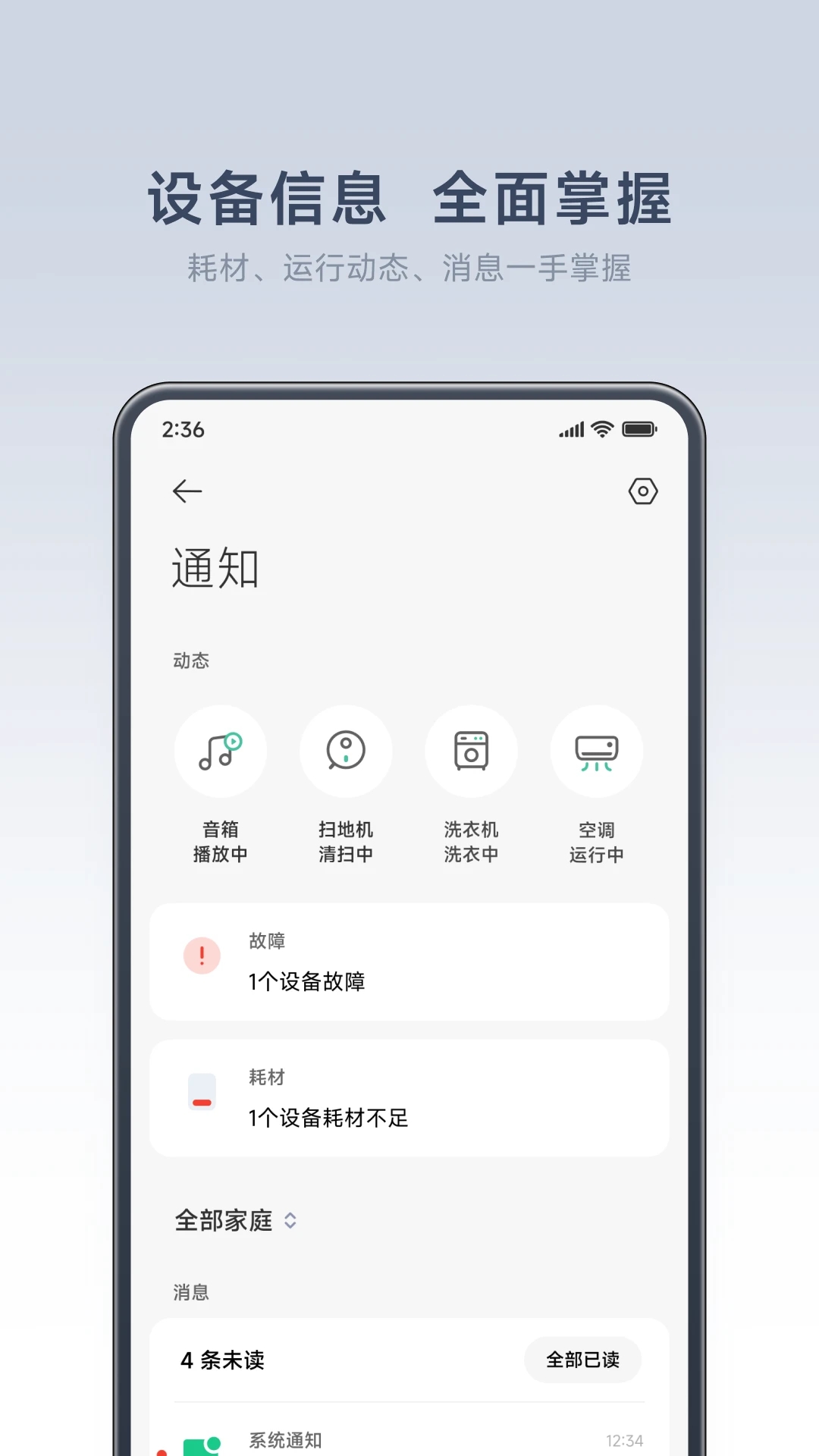 米家App下载-(米家app下载安装免费)
