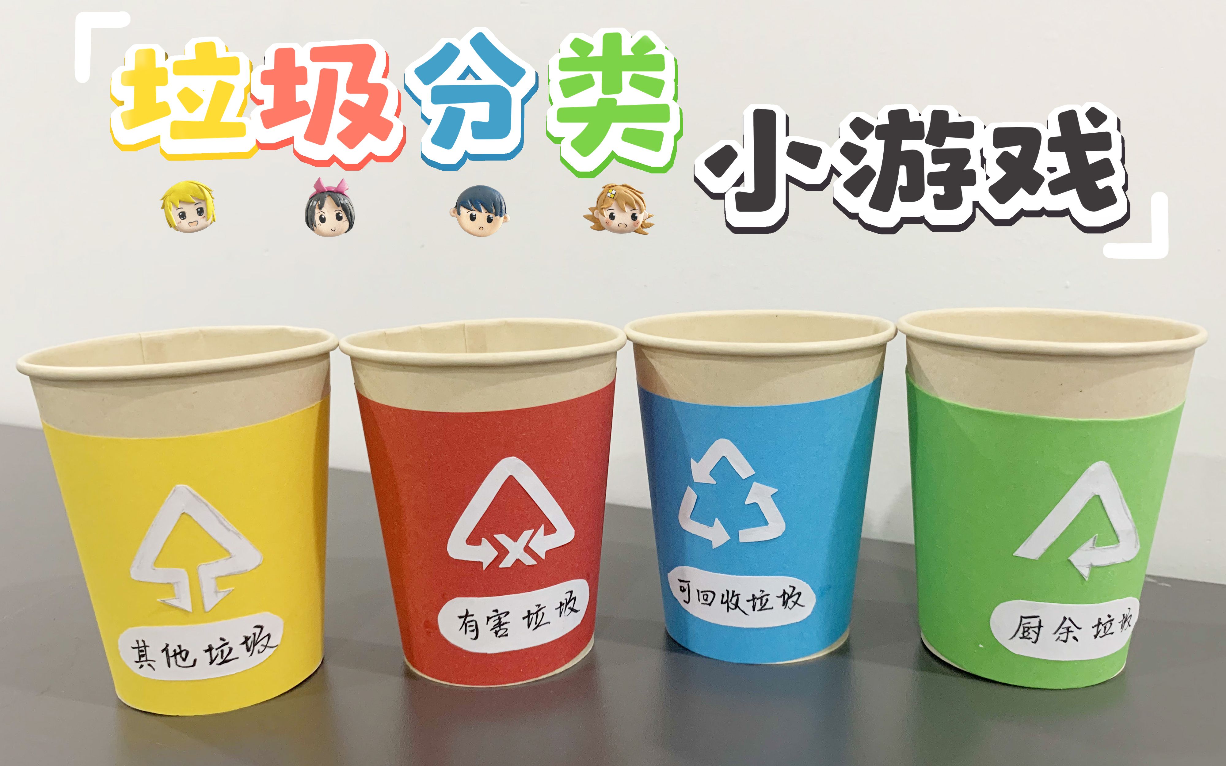 垃圾分类小游戏下载-(4399垃圾分类小游戏)