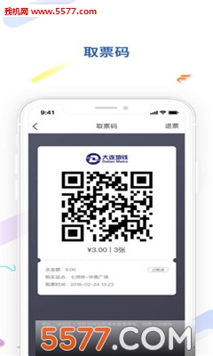 大连地铁公交app下载-(大连地铁公交app下载安装)