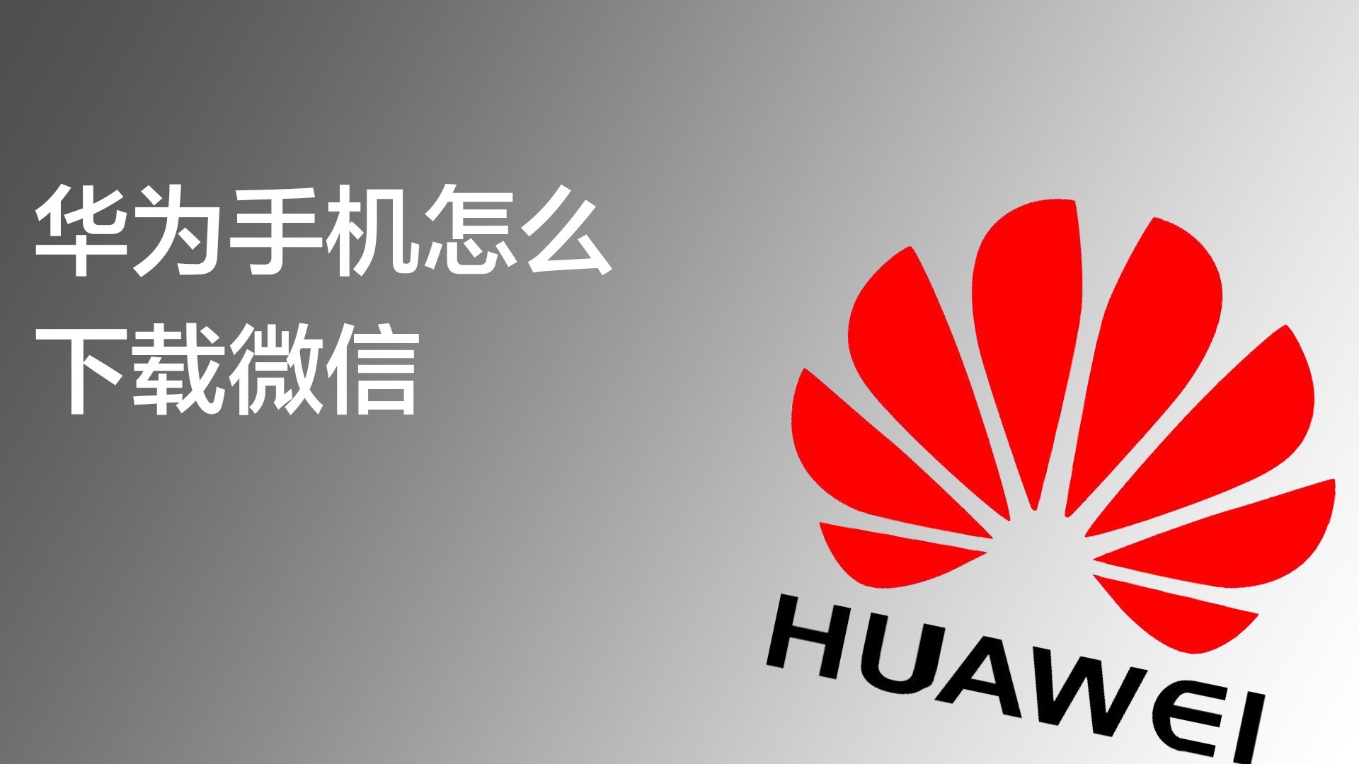 华为s2手表下载微信怎么下载_(华为s2手表下载微信怎么下载安装)