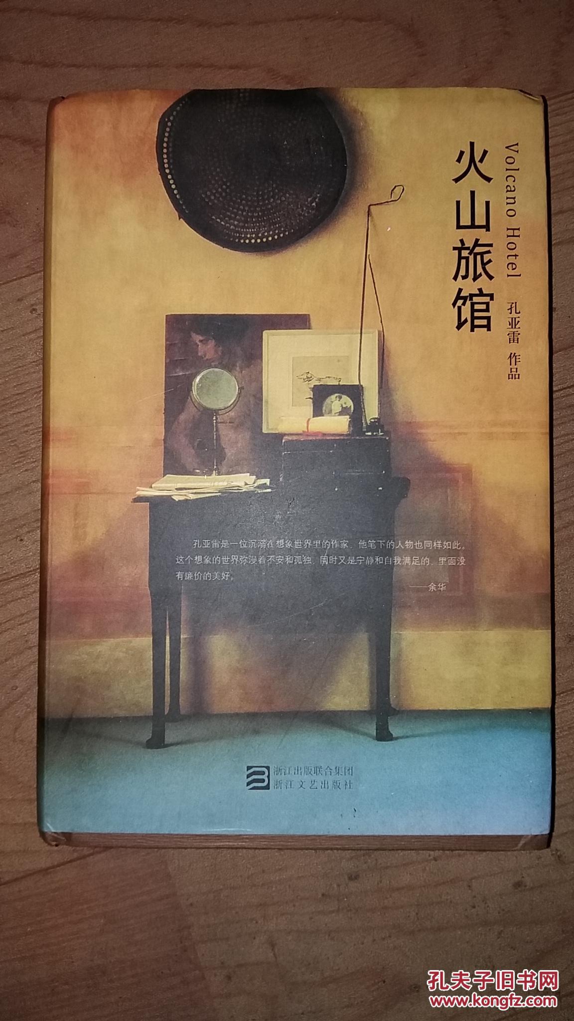 火山文学作品下载(火山小说老版本下载)