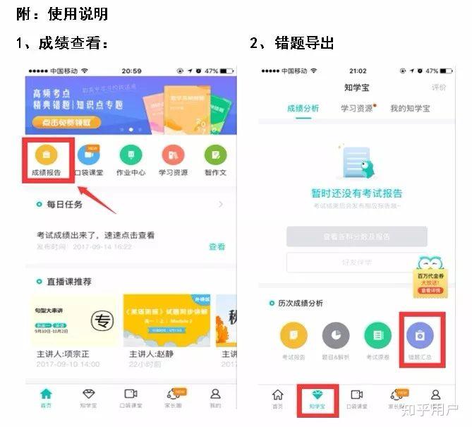 智学网学生端app下载_(智学网学生端app下载免费)