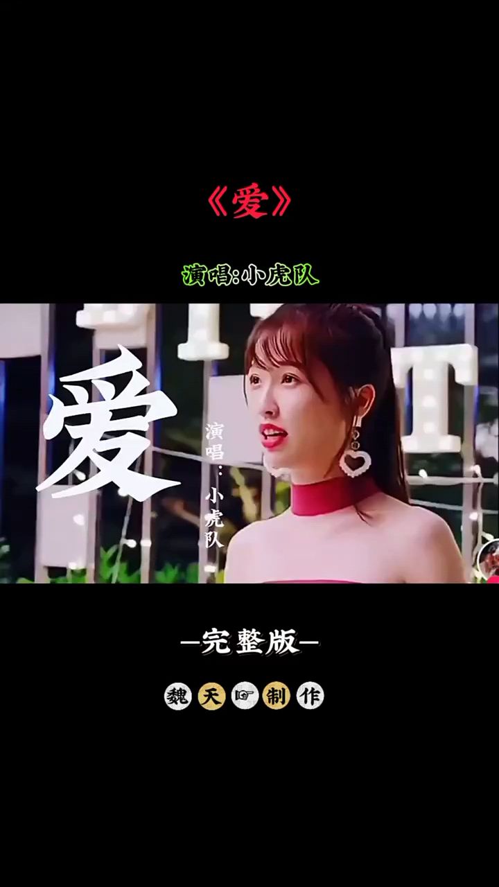 小虎队爱mp3下载_(小虎队爱mp3下载 百度网盘)