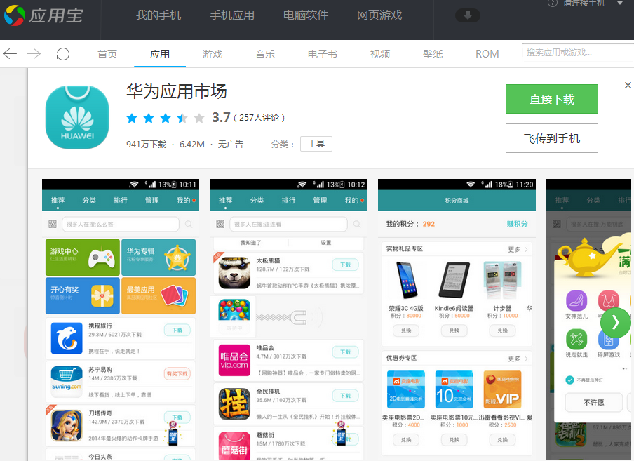 华为手机应用市场下载_(华为应用市场app下载官网下载)