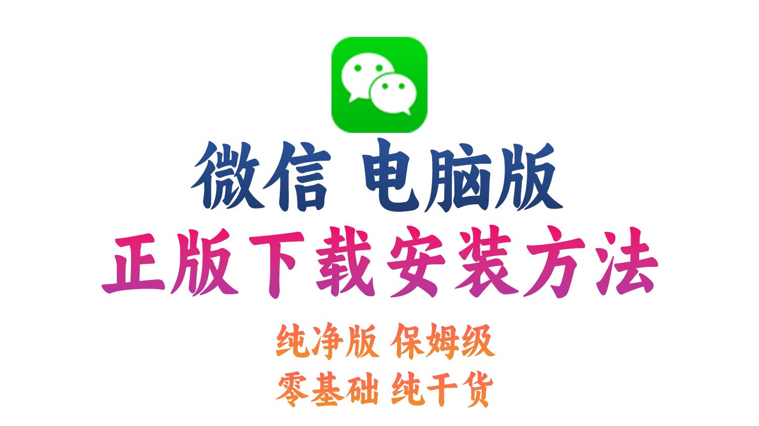 微信电脑版下载到手机_(微信电脑版下载到手机能用吗)
