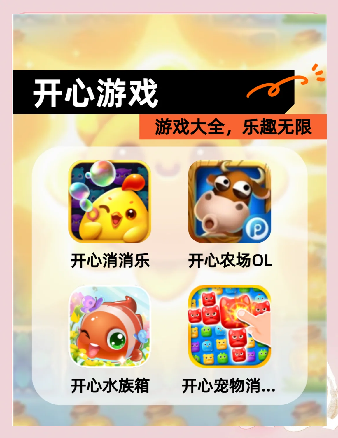 下载快乐小游戏-(快乐小游戏app)
