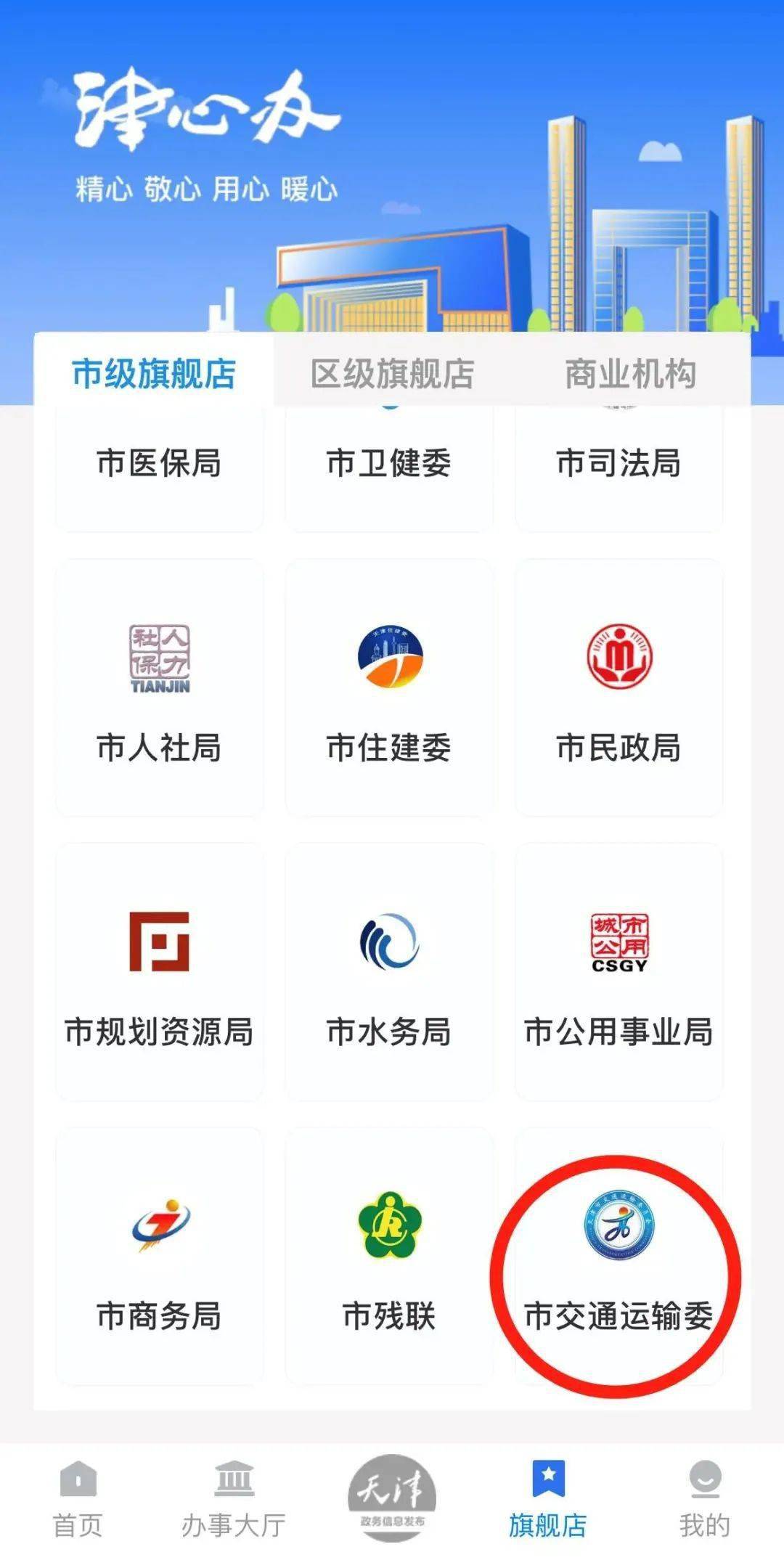 津心办app官方下载(津心办app官方下载工商登录)