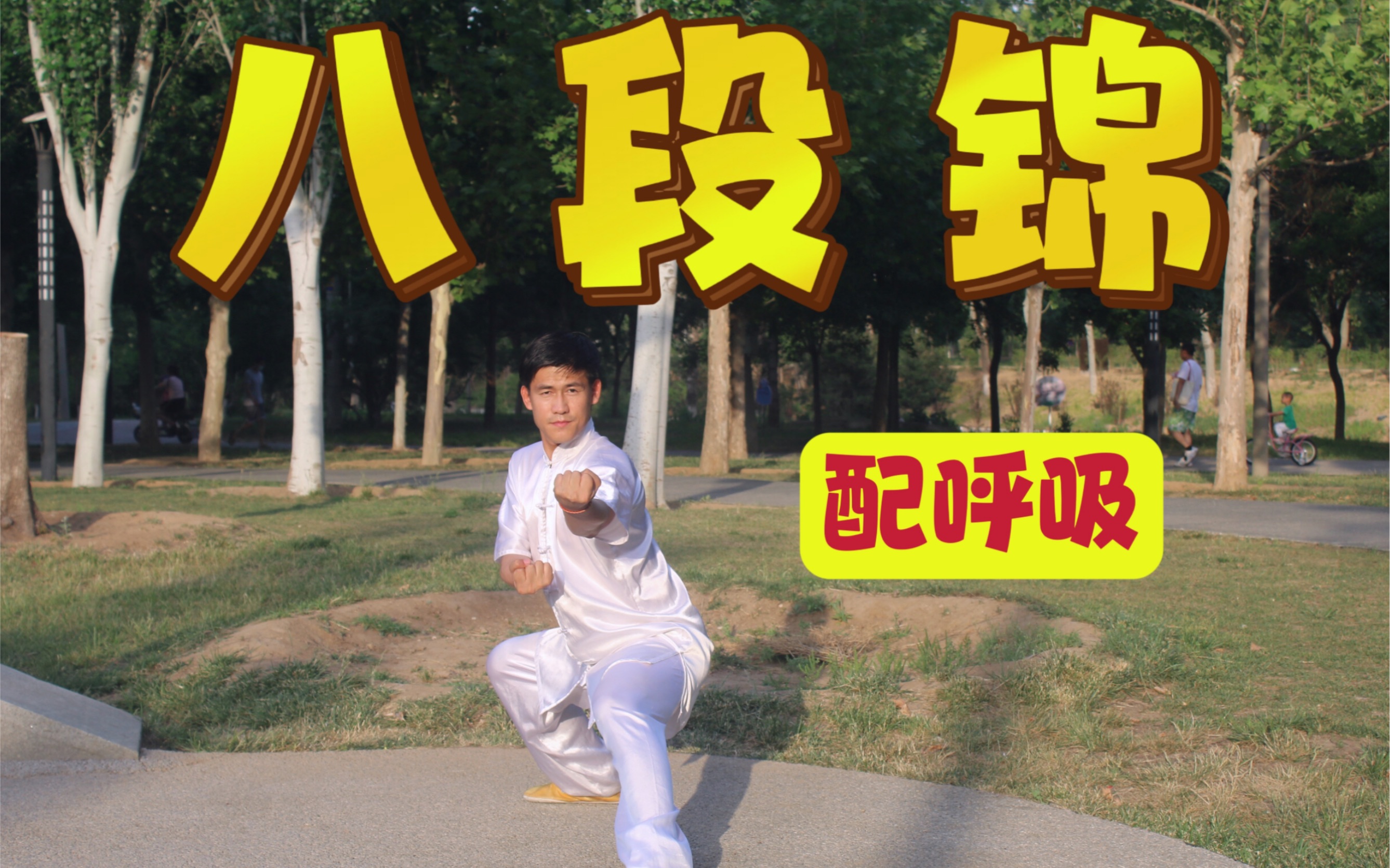 八段锦视频免费下载-(八段锦教学视频完整版免费下载)