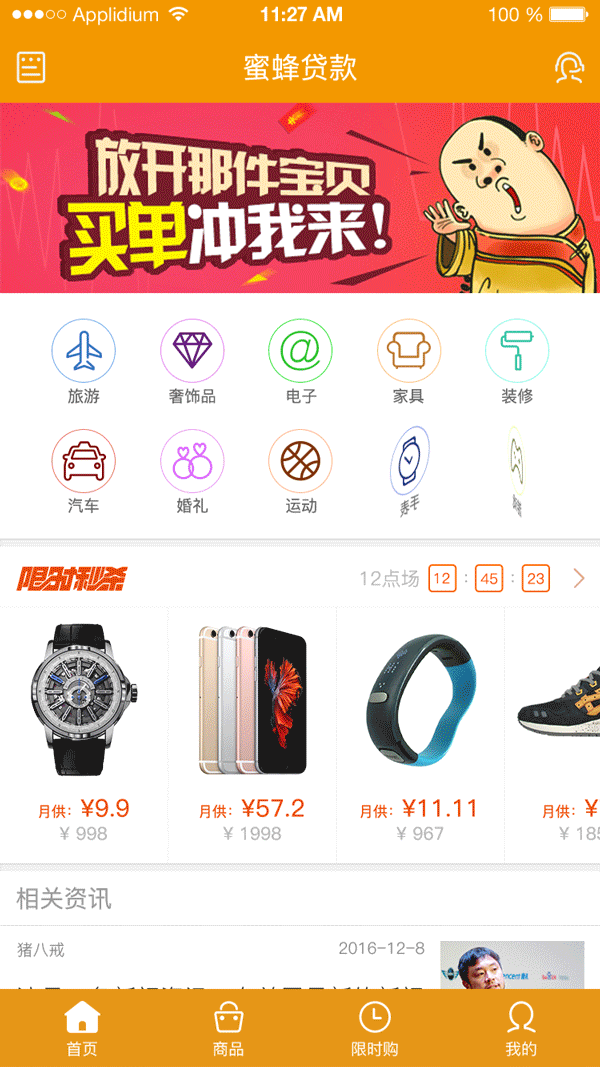 蜜蜂金融app官方下载(联易融蜜蜂e融平台官网网页版)