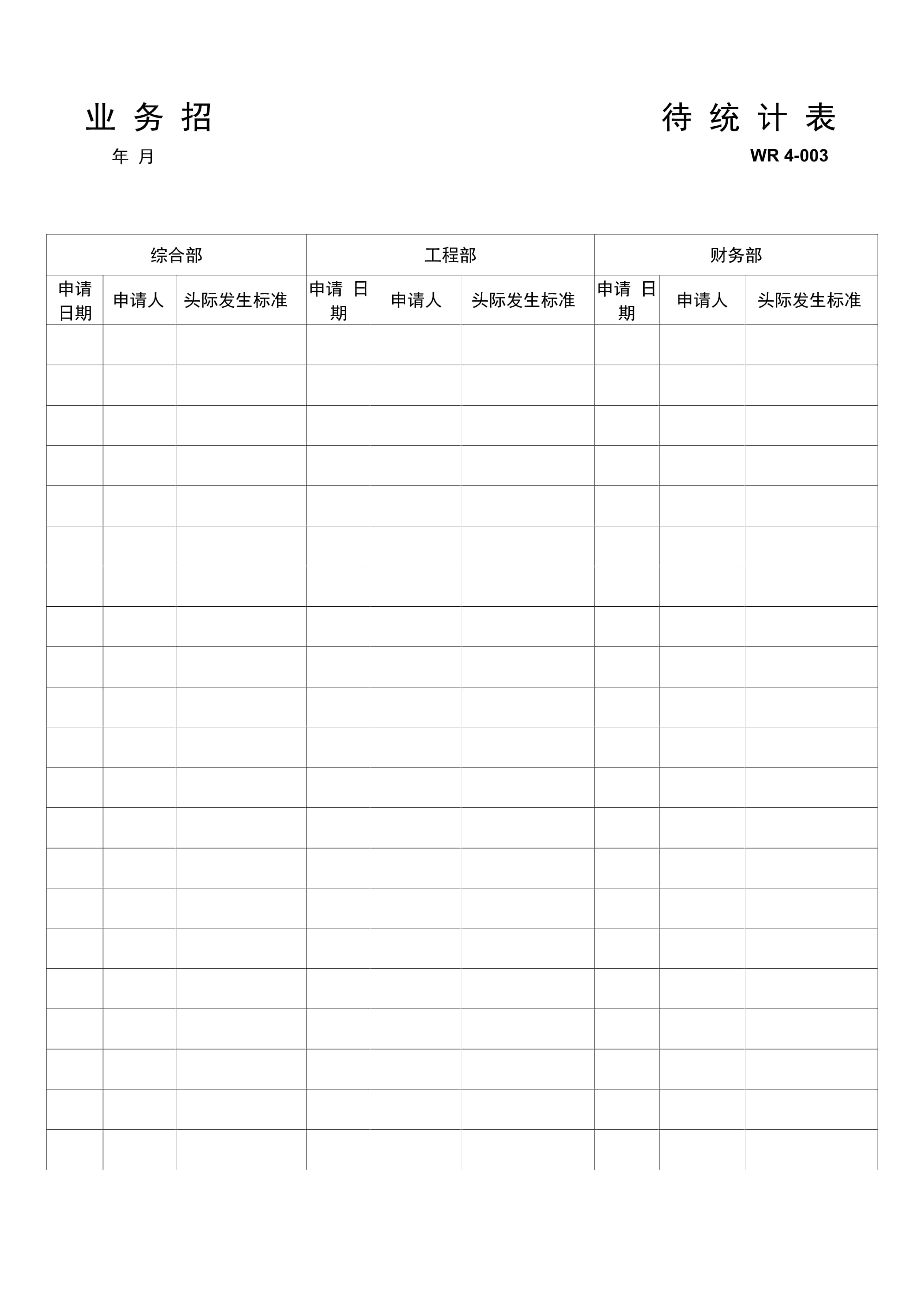 表格模板下载_(水电材料清单表格模板下载)