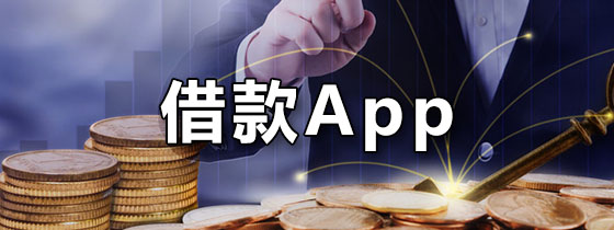 分期花借款app下载-(安逸花借款app下载安装)