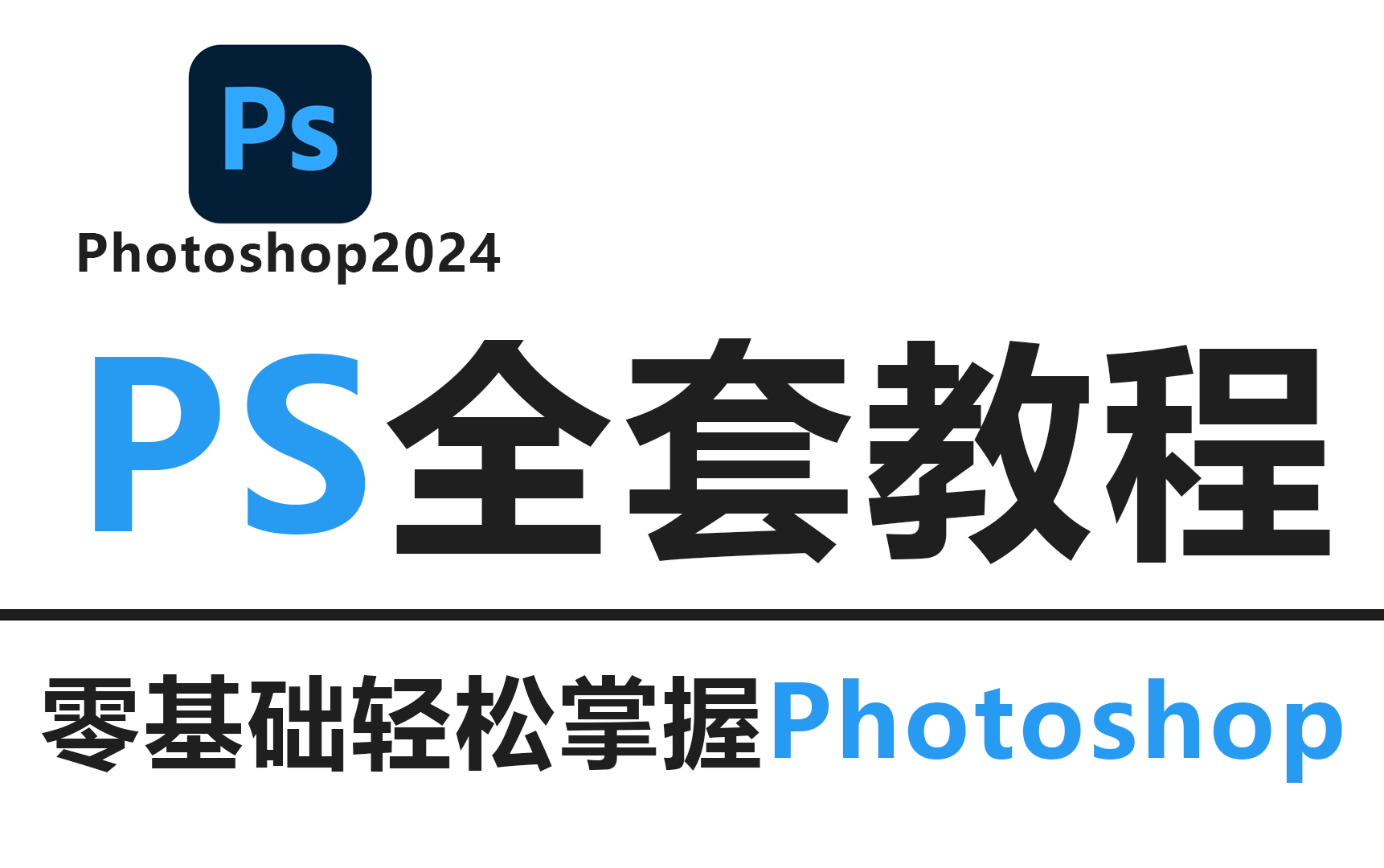 ps教程pdf下载_(photoshop教材 pdf)