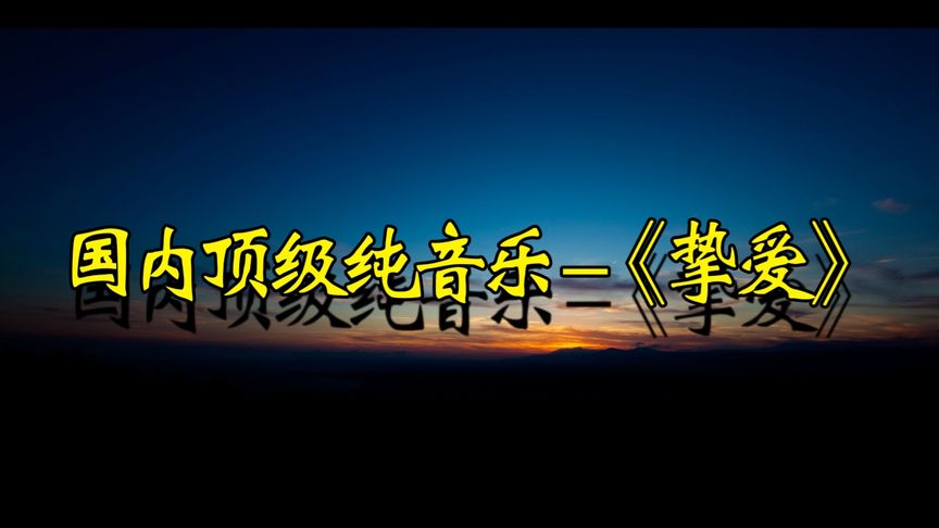 赐我纯音音乐下载(赐我纯音音乐下载百度云)