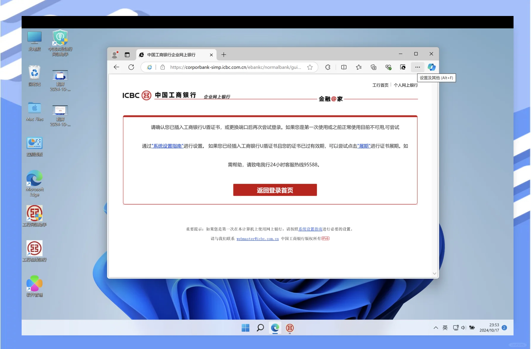 网银需要下载什么软件-(如何安装网银驱动并安装)