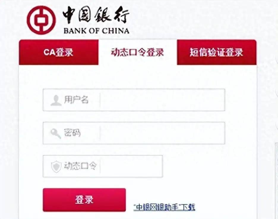 中国银行网银下载安装_(中国银行网银下载安装怎么操作)